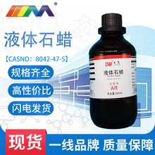 天茂化学试剂级 液体石蜡 分析纯AR500ML瓶装CAS:8042-47-5