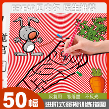 新款弱视训练描图册|CAM描图册|视觉刺激|弱视辅助趣味光栅训练