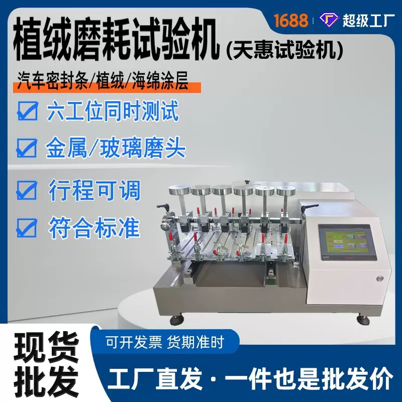 植绒磨耗试验机六工位密封条耐磨性能测试机海绵涂层疲劳试验仪