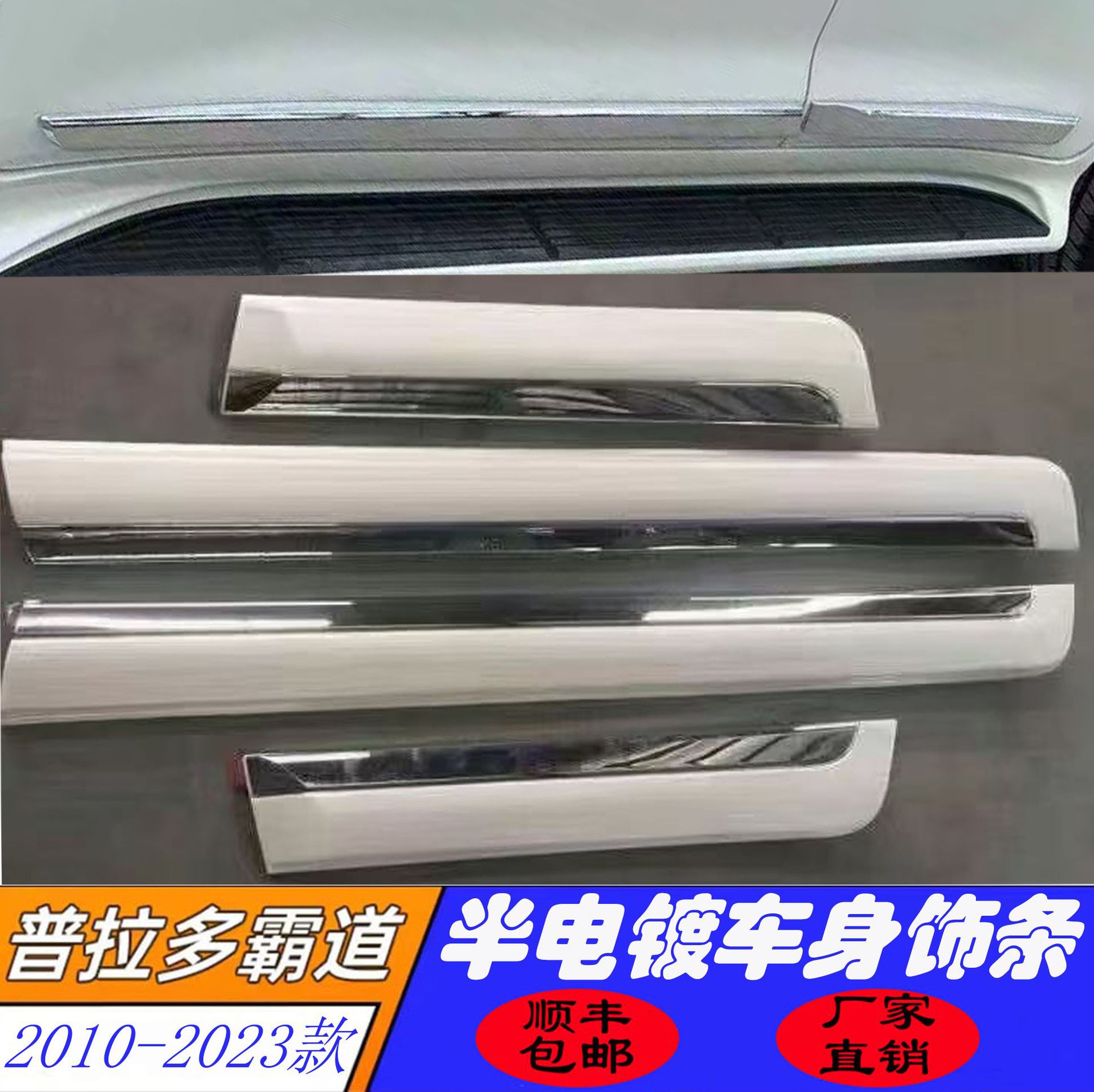 Suitable for 10-23 Models of Prado Body Trim Strips, Door Anti-Collision Strips, Anti-Scratch Strips, Modification Accessories