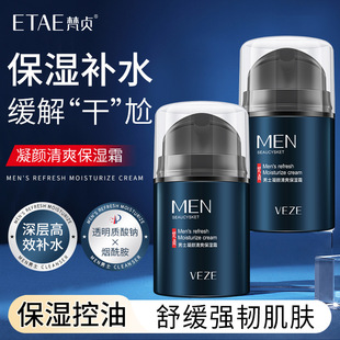 Fanzhen Men's Face Cream Hydrating, Moisturizing, Refreshing and Non-Greasy Men's Moisturizing Cream Autumn and Winter Lotion Skin Care Products Wholesale