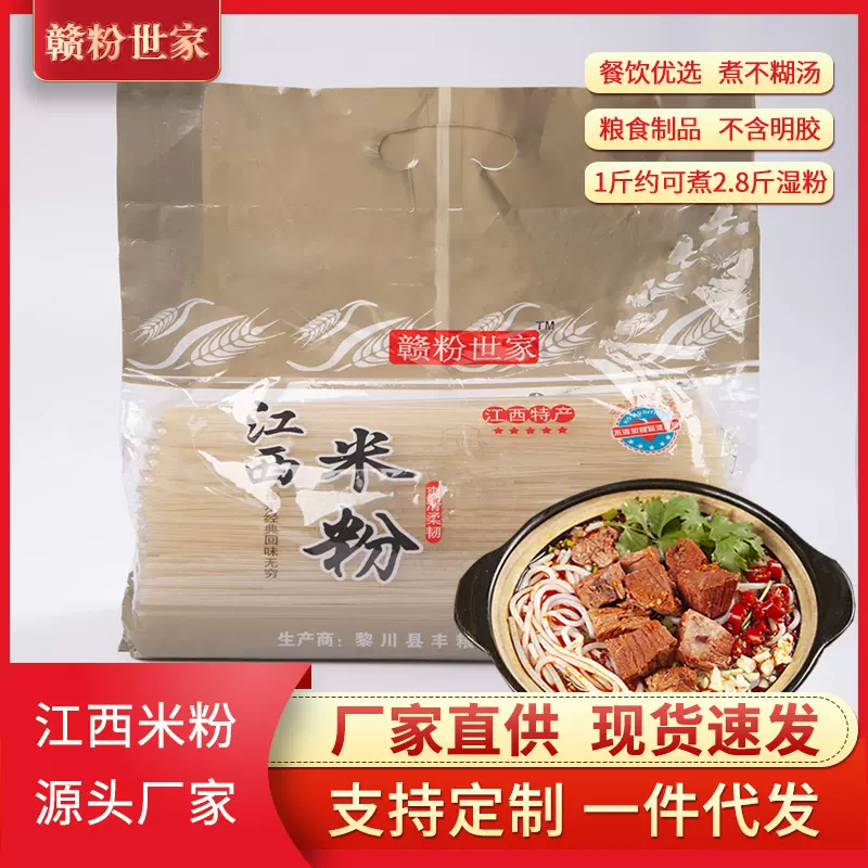 干米粉桂林米粉过桥米线江西米粉汤粉炒粉拌粉批发2千克包装