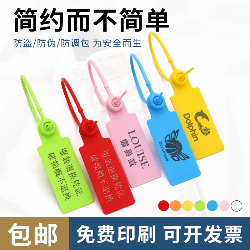 一次性塑料封条球鞋防调包扣衣服包包防伪吊牌防盗标签扎带防拆扣