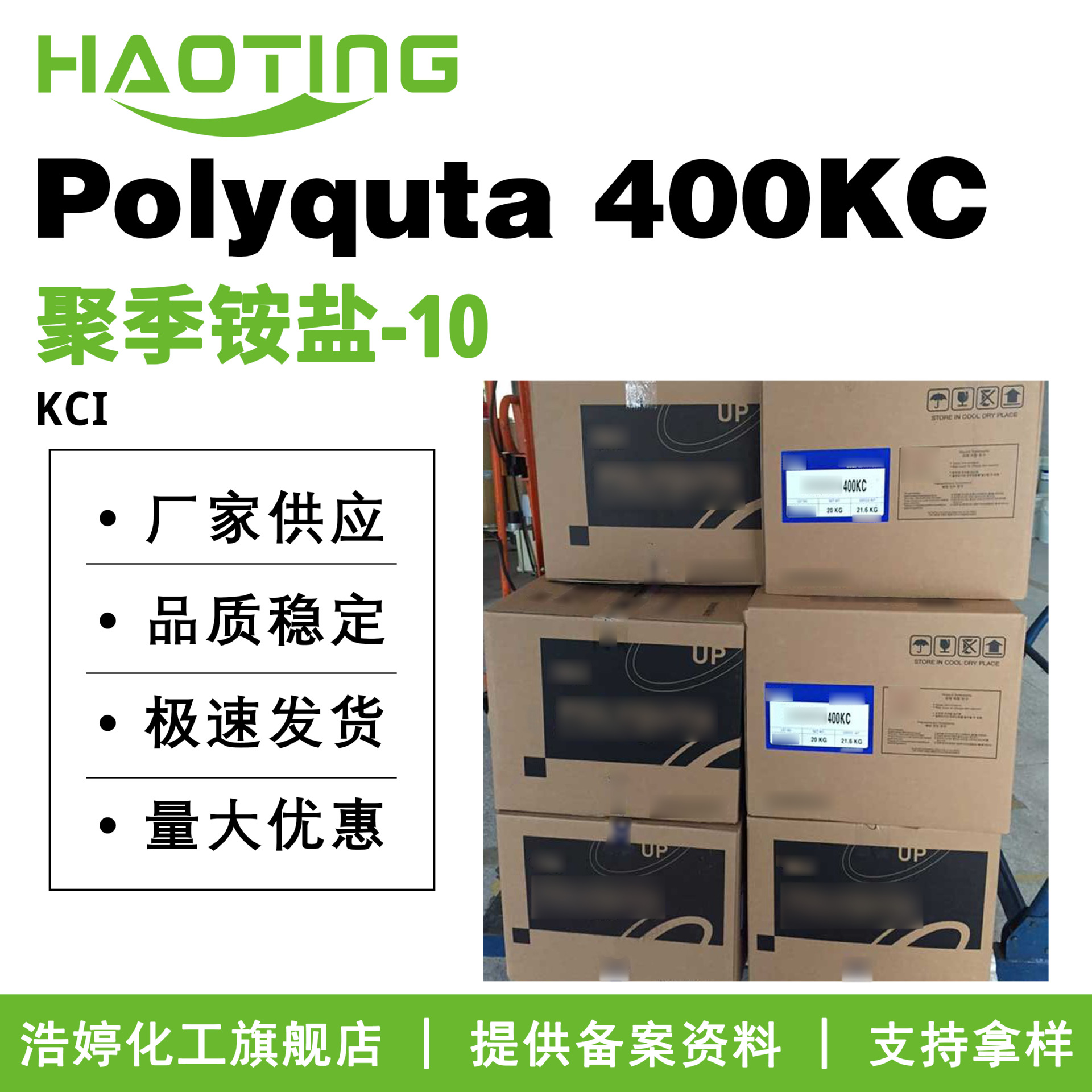 KCI Polyquta 400KC 聚季铵盐-10 调理剂 抗静电剂 洗护原料