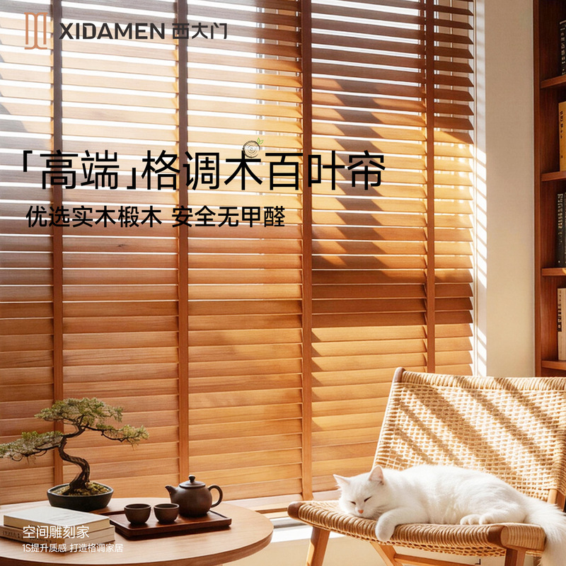 West Gate Basswood Blinds Solid Wood Blinds Electric Adjustable Mid-Century Style Wooden Sunshade Bedroom Chinese Style