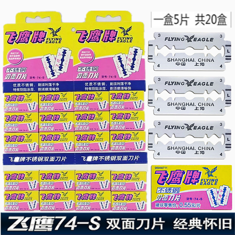 Gillette/吉列 飞鹰不锈钢双面刀片 74--S刮胡刀片剃须刀片100片