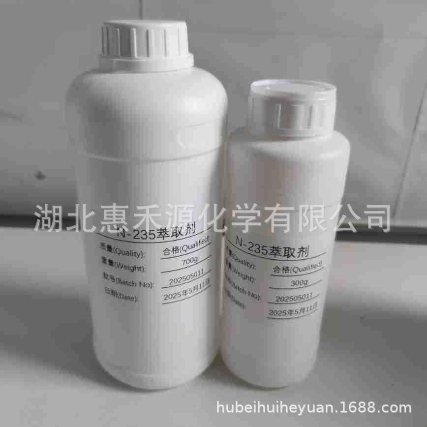 三辛癸有机烷基叔胺CAS:68814-95-9萃取剂N235或7301支持样品
