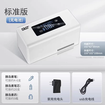 SAST portable insulin freezer car rechargeable mini refrigeration mini refrigerator household medicine freezer (Soyuducular) - thermostat-new-ninth-generation-no-battery-can-be-used-at-homecarpower-bank