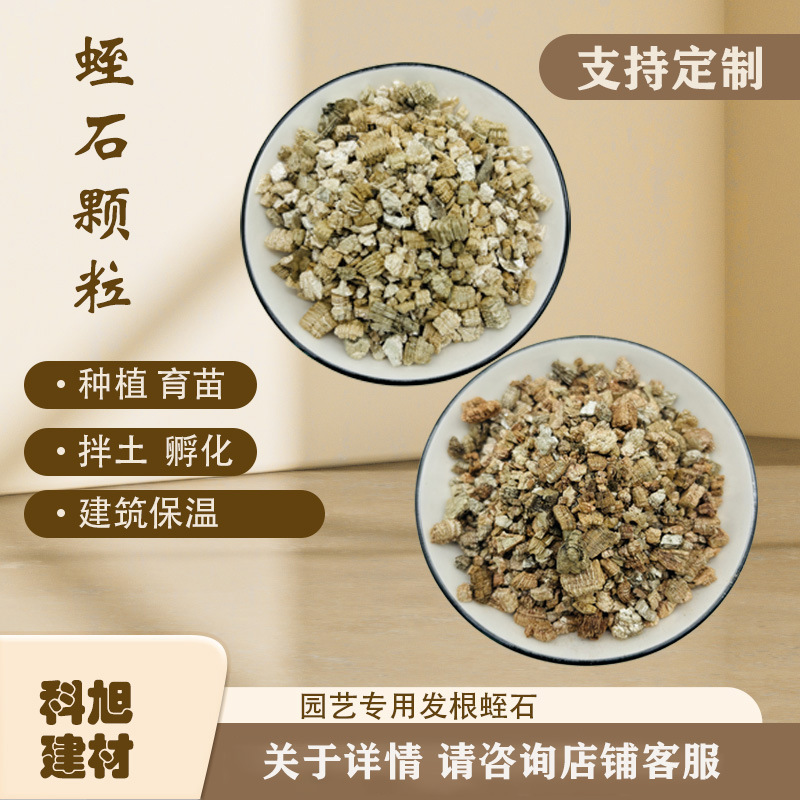 厂家供应 白蛭石 保温材料用白蛭石颗粒4-8mm 金黄蛭石颗粒