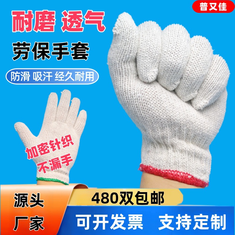 劳保手套修车干活工地耐磨防滑沙手套棉纱做工作业劳动防护多用途