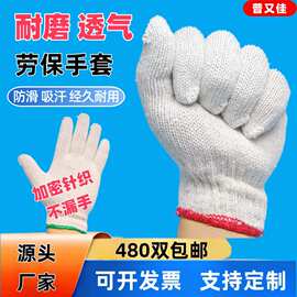 劳保手套修车干活工地耐磨防滑沙手套棉纱做工作业劳动防护多用途