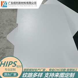 厂家专业生产HIPS板材 可CNC切割 纹路多样 颜色可订 来图切割