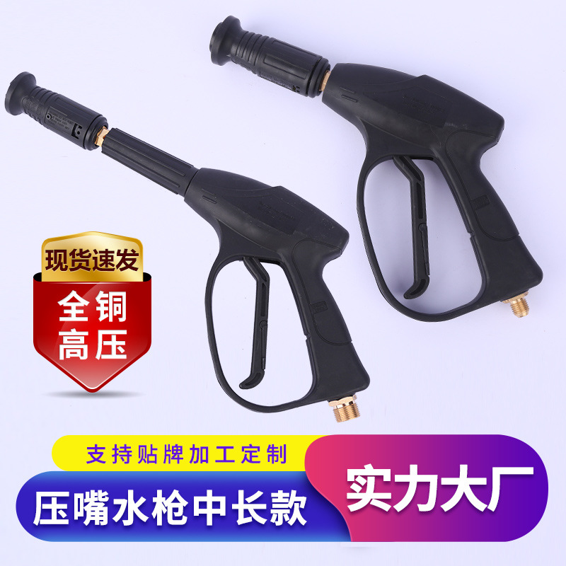 货源直供鸭嘴高压水枪厂家直营可调节鸭嘴喷头中长款扇形洗车水枪