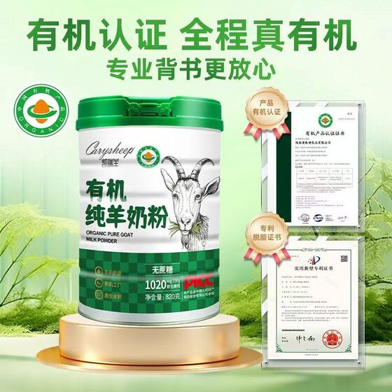 Organic Pure Goat Milk Powder Students Adult Middle-aged and Elderly Children Sucrose-free High Calcium Adult Goat Milk Powder 820g Canned