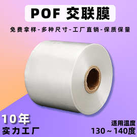 厂家直销pof交联膜自动包装热收缩膜对折膜 彩盒环保POF收缩卷膜