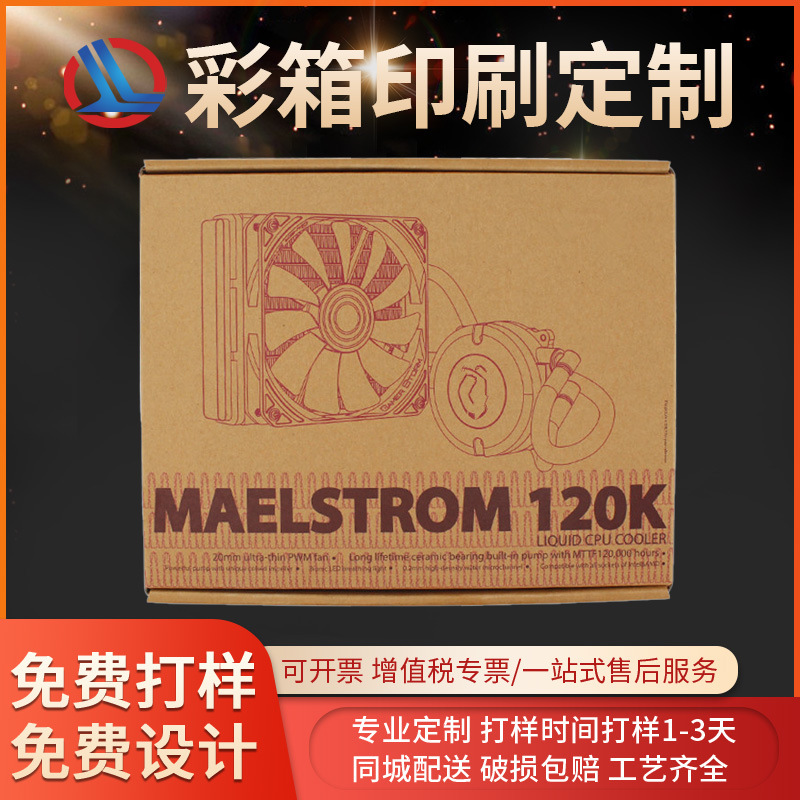 散热器包装盒 白卡纸折叠盒厂家 彩色印刷盒子 cpu电子盒包装盒