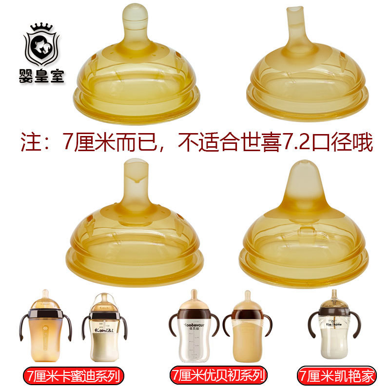 适配7cm卡蜜迪优贝初凯燕家奶瓶奶嘴鸭嘴吸管嘴学饮嘴配件重力球|undefined