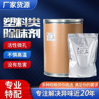 粉末状除臭剂化工业合成材料助剂聚氯乙烯PVC除味剂新材料改性