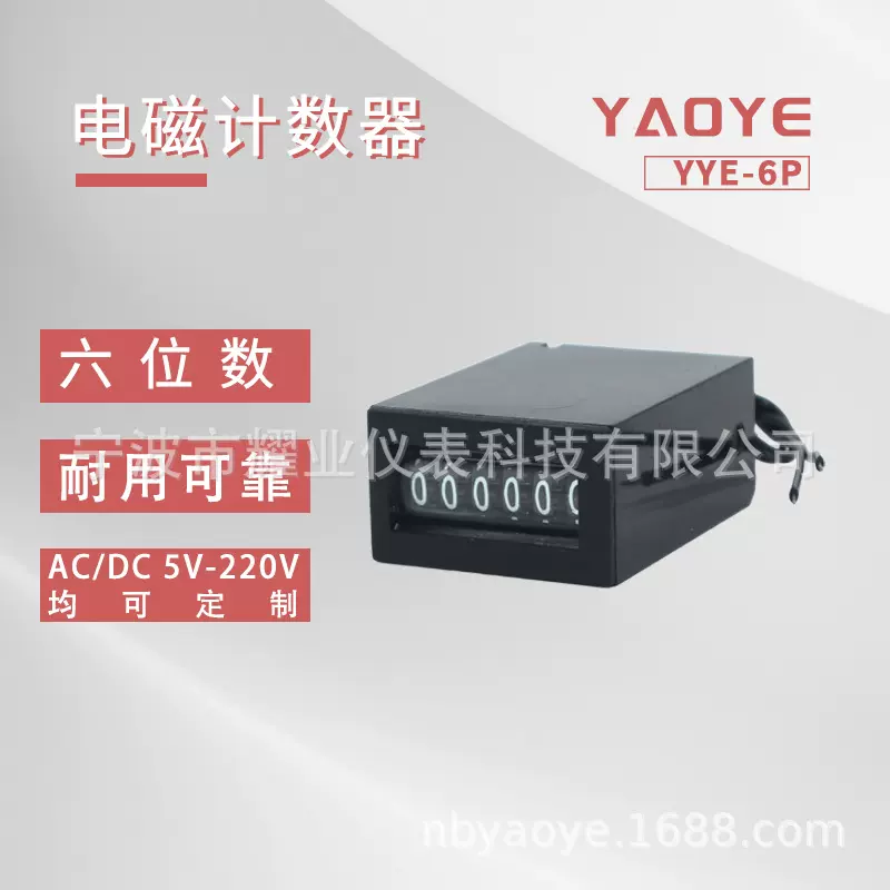 耀业精确计数器 厂家供应YYE-6E 六位累加计数器