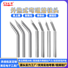 外热式环保烙铁头无铅60w尖头马蹄头电焊头焊接用咀焊嘴