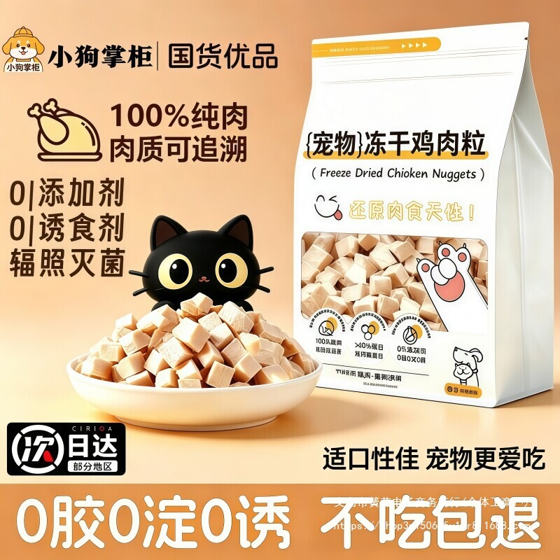 Freeze-Dried Chicken Pellets for Cats and Dogs, Egg Yolk Nutrition, 0 Additives, 0 Attractants, Pure Meat Cat Food Freeze-Dried Chicken Pellets for Cats and Dogs, Egg Yolk Nutrition, 0 Additives, 0 Attractants, Pure Meat Cat Food