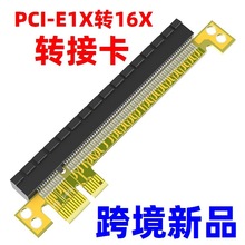台式机主板PCI-E1X转16X显卡槽转接卡 16X显卡增高测试直插保护卡