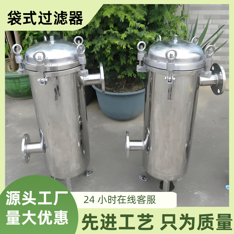 工业不锈钢布袋式大流量精密过滤器水处理柴油汽油前置加油机通用