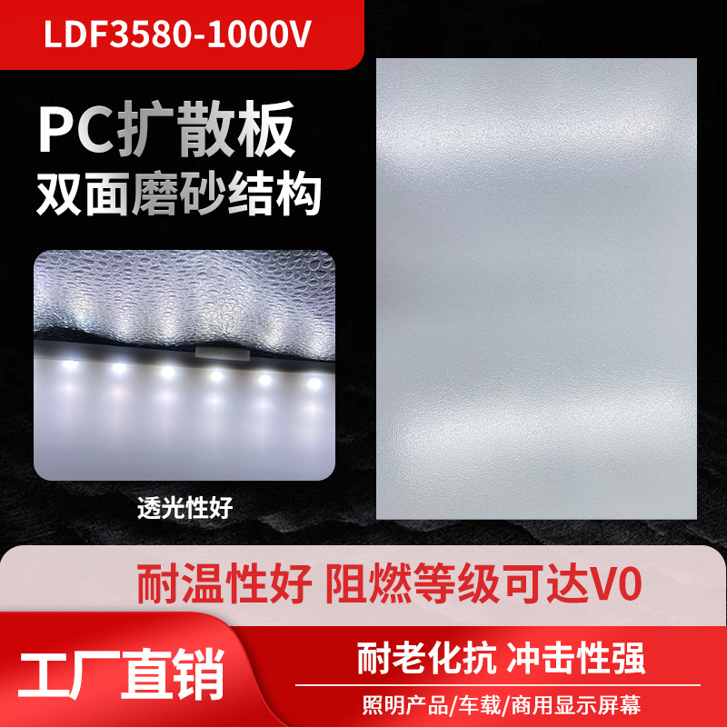 乳白色PC扩散板显示屏背光源散光板厂家直销耐高温遮阳采光板批发