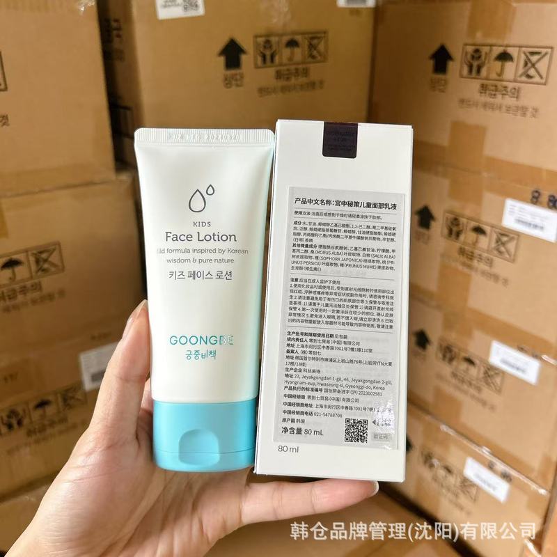韩国进口宫中秘策儿童面部滋润乳液宝宝擦脸面乳面霜批发|undefined
