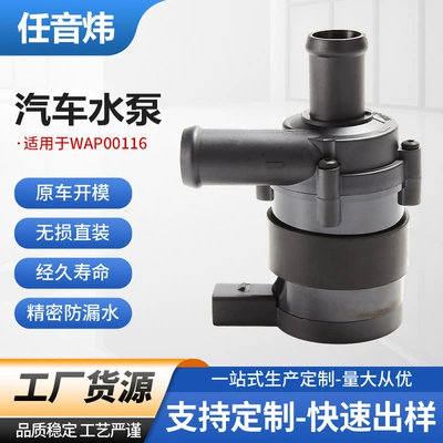 WAP00116 is suitable for Volkswagen Touareg and Audi series electronic auxiliary water pump engine cooling water pump wholesale