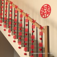 结婚楼梯扶手装饰闺房婚房布置套装别墅男方农村婚礼喜字拉花气球