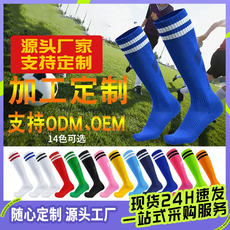 赛普狼成人足球袜儿童防滑长筒过膝球袜学生条纹运动袜子跨境外贸