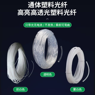 塑料光纤条加工定做导光条通体光纤软质透明雾白乳白发光线導光條