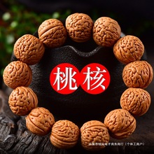 正宗野生脑纹山桃核手串男女款 桃木核桃手串原籽文玩桃胡佛继灿