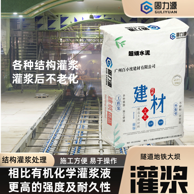 超细水泥注浆料地铁隧道注浆加固的超细硅水泥注浆料厂家优惠批发
