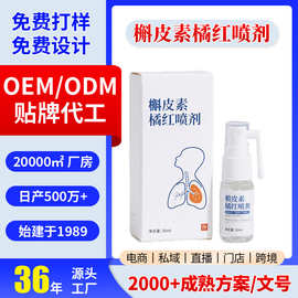 抖音直播槲皮素橘红喷剂剂咽喉痒不适口腔上火扁桃体草本喷雾定制