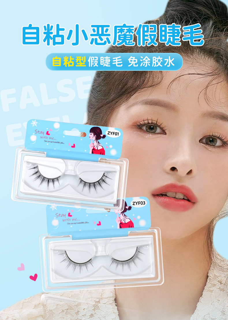 A full set of Japanese-style fine black stem false eyelashes cosplay comic, long and curled eyelashes, self-adhesive little devil eyelashes without glue Application Scenario