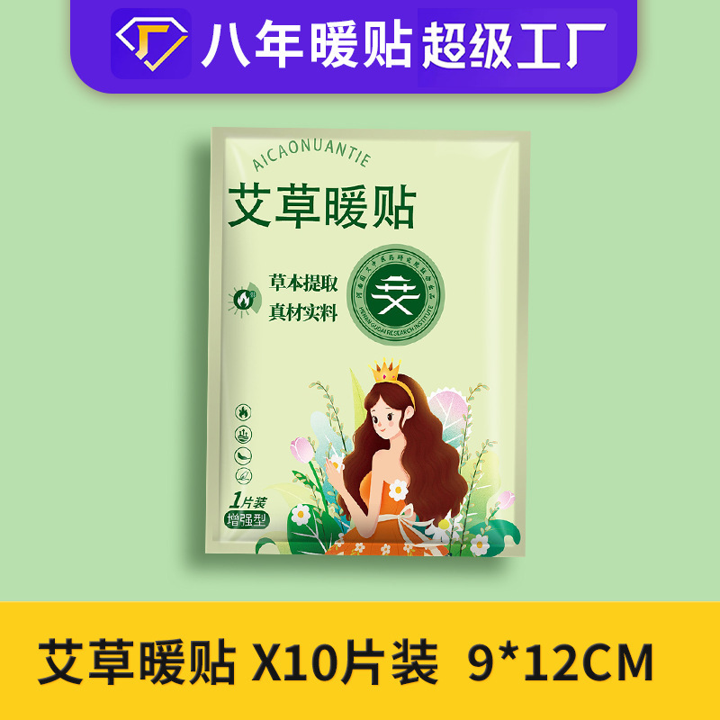 暖宝宝贴艾草生姜暖足贴发热贴益母草暖身贴批发红花暖手贴暖贴|undefined