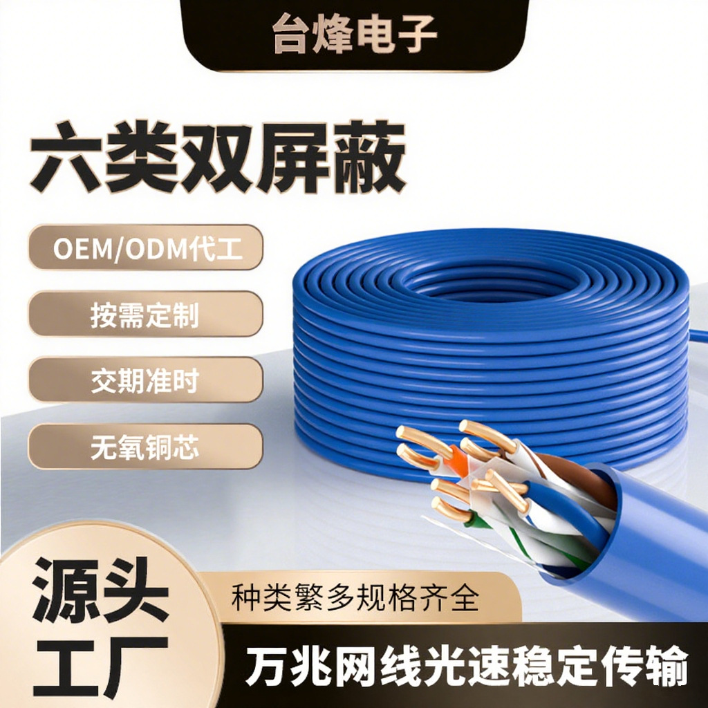 工程超六类网线千兆高柔网线cat6A双绞双屏蔽拖链线网络线定制