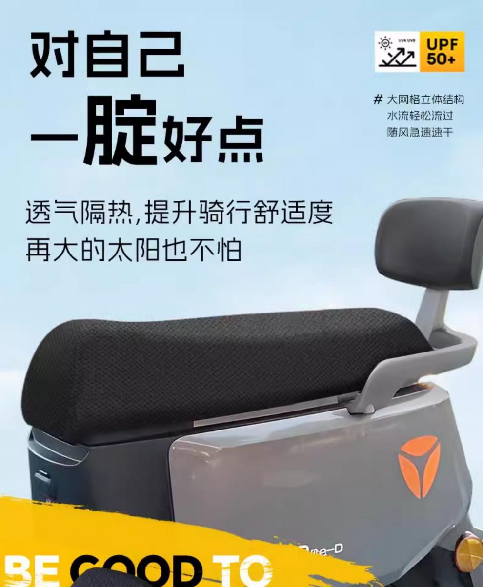Suitable for Yadi Guaneng g30lite-d Cushion Cover Electric Car Accessories Battery Car Waterproof Seat Cover Shading Net Hole