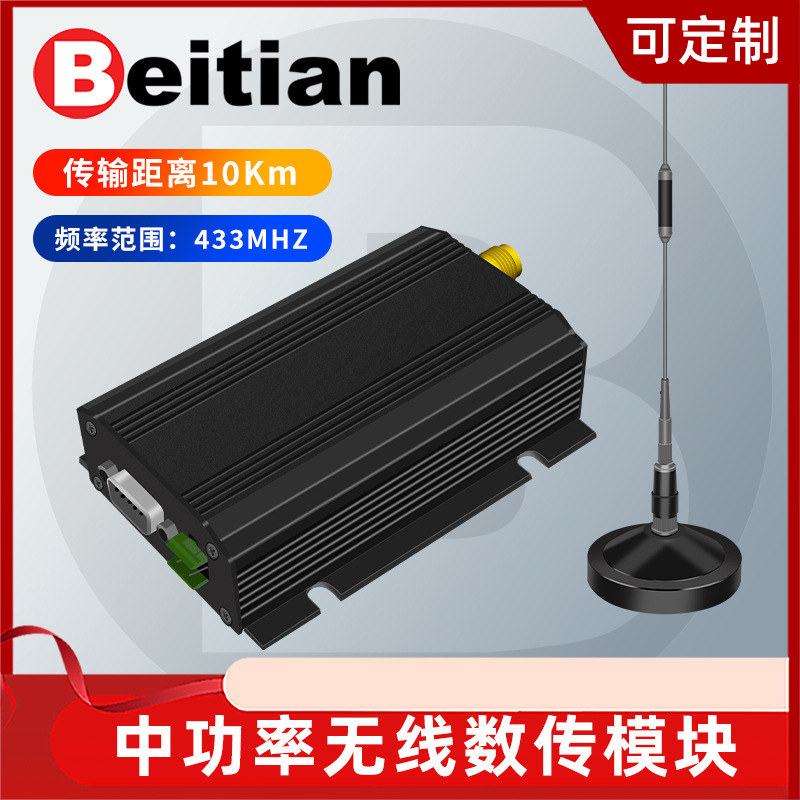北天10km中功率多信道收发无线透传数传电台发射模块DTU BT-878