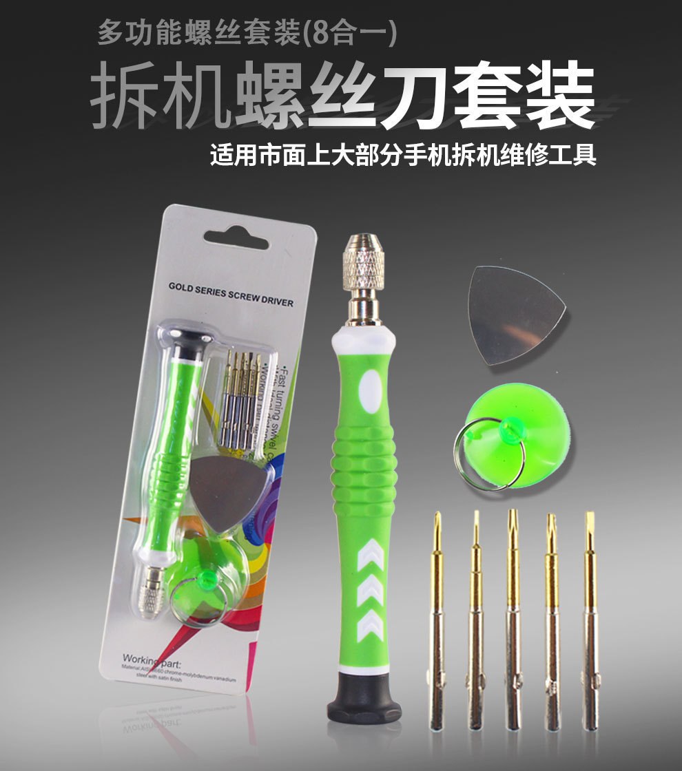8合1苹果7维修螺丝刀 手动拆机工具螺丝批批头组套S2手机起子一字