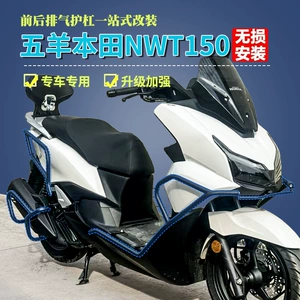 Wuyang Honda Nwt150 üçün ön/arxa qoruyucu çubuqlar, arxa arxalıq aksesuarları