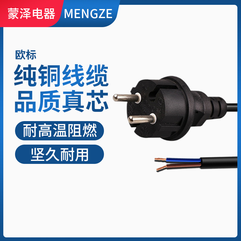 厂家供应两极防水插头线 两插欧标插头电源线 两芯欧式电源线