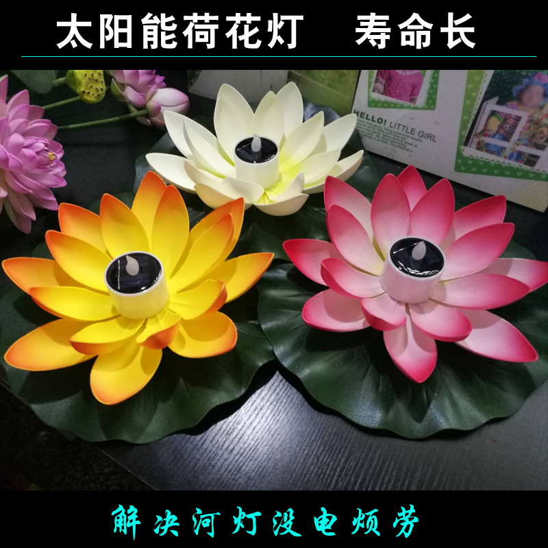 太阳能景区装饰荷花灯 节日活动许愿河灯 LED莲花灯户外浮水水灯