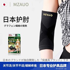 日本製グラフェン加熱肘パッド男性と女性のスポーツプロフェッショナル保護暖かい肘パッド