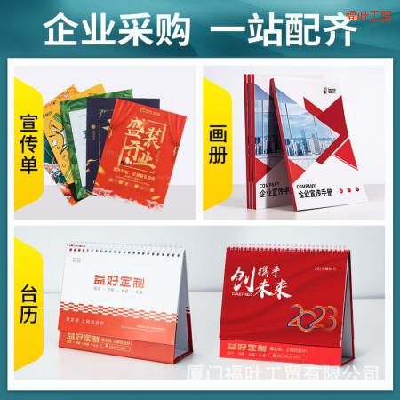 图册画册海报日历台历挂历彩页广告纸印刷定设计