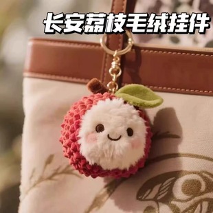 Changan's Lychee and Bayberry Plush Toy, High-Quality Plush Doll Keychain, Lychee Pendant
