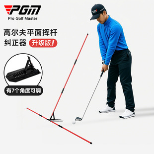 PGM Golf Plane Swing Exercise Corrector Swing Training Angle Adjustment Posture Correction Factory Direct Supply