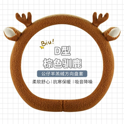 Steering wheel cover – warm handle cover - brown-reindeer-d-shape-standard